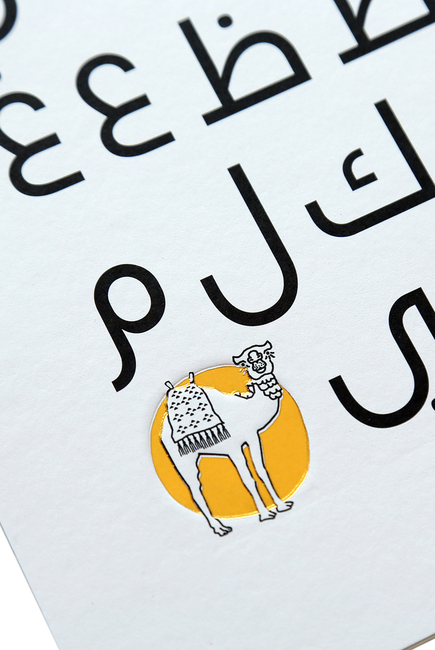 Arabic Alphabet Art Print